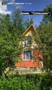 Домик Солнышко - Uchitelʼ