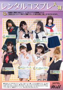 Hotel Will池袋 Adult Only