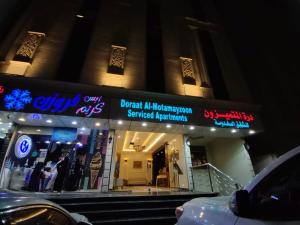 درة المتميزون للشقق المخدومة Dorrat Al-Mutamayzoon Serviced Apartments