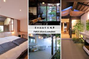 京都 Kyo no oozora FUKA 4つ星 宿泊施設 客室