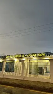 شاليهات اطلالة الغروب - An Nimāş