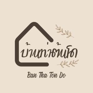 Ban Tha Ton Do Koh Yao noi