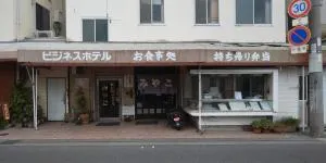 ビジネスホテルみやこ - 平群町