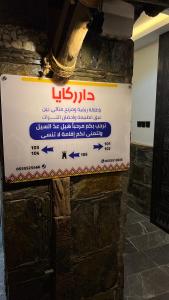 دار ركايا بمتحف الفيان