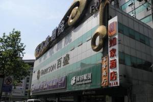 Home Inn Xi'an East Street Baisheng Shopping Plaza