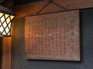 Machiya Hotel oyado baison