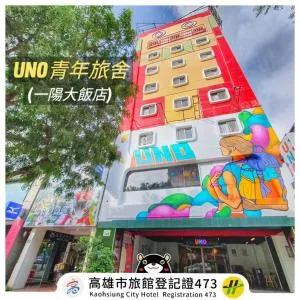 Uno青年旅舍 - 六龟