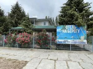 Отель на берегу - Bokonbayevo