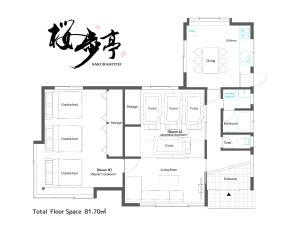 Sakurahotei - 桜歩亭