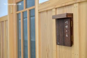 滔々 倉敷民藝館南の宿 toutou, Mingeikan Minami no Yado