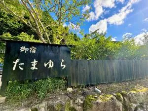 Oyado Tamayura 18 years or older - Kuwaya