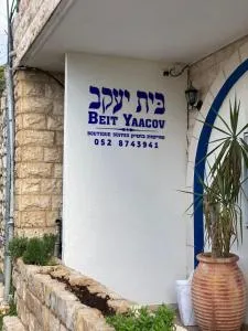 בית יעקב - Chorazim