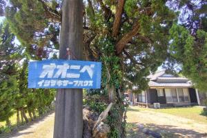 イシザキサーフハウスオオニベ 一組一棟貸し