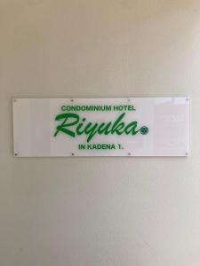 CONDOMINIUM HOTEL Riyuka in KADENA 1