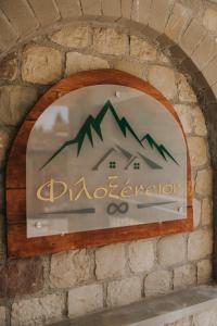 Philoxenion Resort Di Montagna