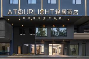 Changsha International Financial Center Furong Square Subway Station Qingju Hotel