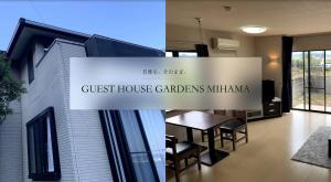 ゲストハウスガーデンズmihama