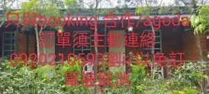 啡藏幸褔小木屋羅東梅花湖Joy Home B&B - Hsiao-p'o