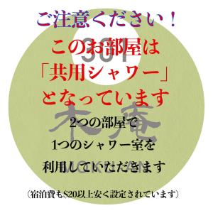 日月庵 BnB Sunmoon