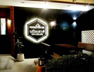 เปริม เฮ้าส์