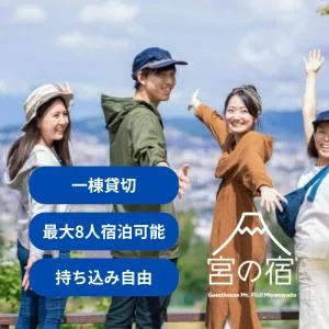 宮の宿 - Fudžinomija