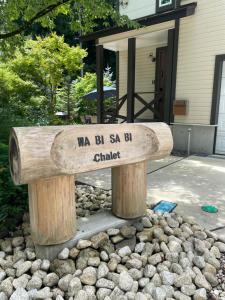 Wabi Sabi Chalet Hakuba