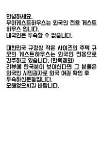 Mua Guesthouse - Kang-dong