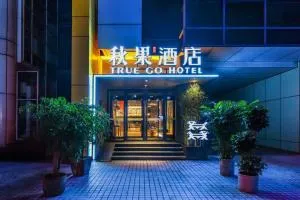 秋果酒店-重庆两江幸福广场店 - 沙坪坝