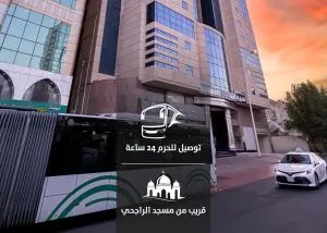 فندق زاد القمة النسيم مكة - Ash Shishah