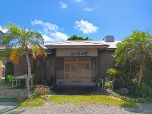 ティダ民宿結の家