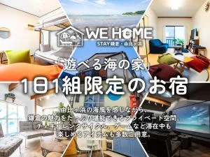 WE HOME STAY 鎌倉・由比ガ浜 - Yamanouchi