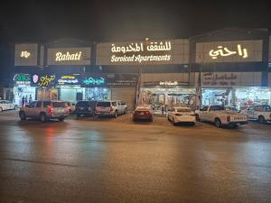 شقق راحتي هنا 1