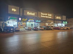 شقق راحتي هنا 1