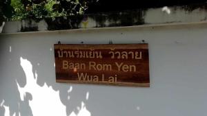 บ้านร่มเย็น วัวลาย Baan Rom Yen Wua Lai