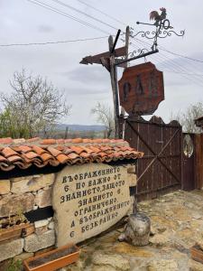 Къща за гости РАЙ 10човека