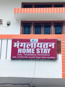 Mangalayatan Home Stay Ayodhya