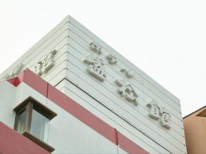 Tabist Hotel Seishokan