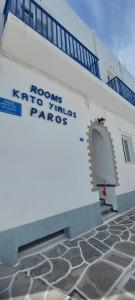 Kato Yialos Paros
