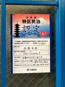 West Kamata 5 西蒲本家