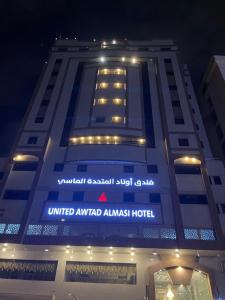 فندق اوتاد المتحدة الماسي awtad elmasi hotel