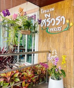 Srivara Place โรงแรมศรีวรา เพลส