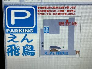 えん飛鳥　日本始まりの地　古民家一棟貸し　8人＋大型犬も宿泊可能
