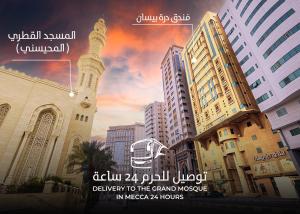 فندق درةطيبة المسجد القطري - Hoteles de 1 estrella en La Meca