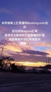 岸戀民宿 墾丁船帆石 - 鹅銮鼻