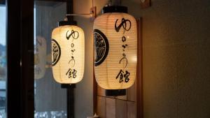 ゆのごう館 will be