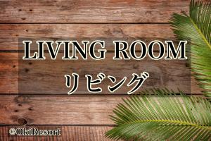 ペンション アラナハウス沖縄