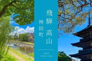 飛騨高山神田町戸建 - Hida