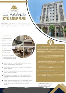 فندق أجنحة ألفية Hotel AJENHA ALFIA