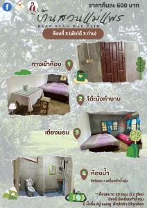 บ้านสวนแม่แพร-Baan Suan Mae Pair