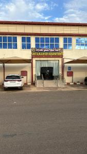 قمة النجوم للشقق المخدومة